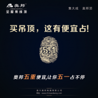 買吊頂,這有便宜占