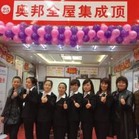 奧邦全屋集成頂九江店高歌猛進，2016開年喜迎搶