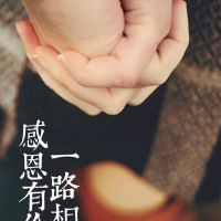 感恩|上輩子拯救了銀河系,才讓我遇見你